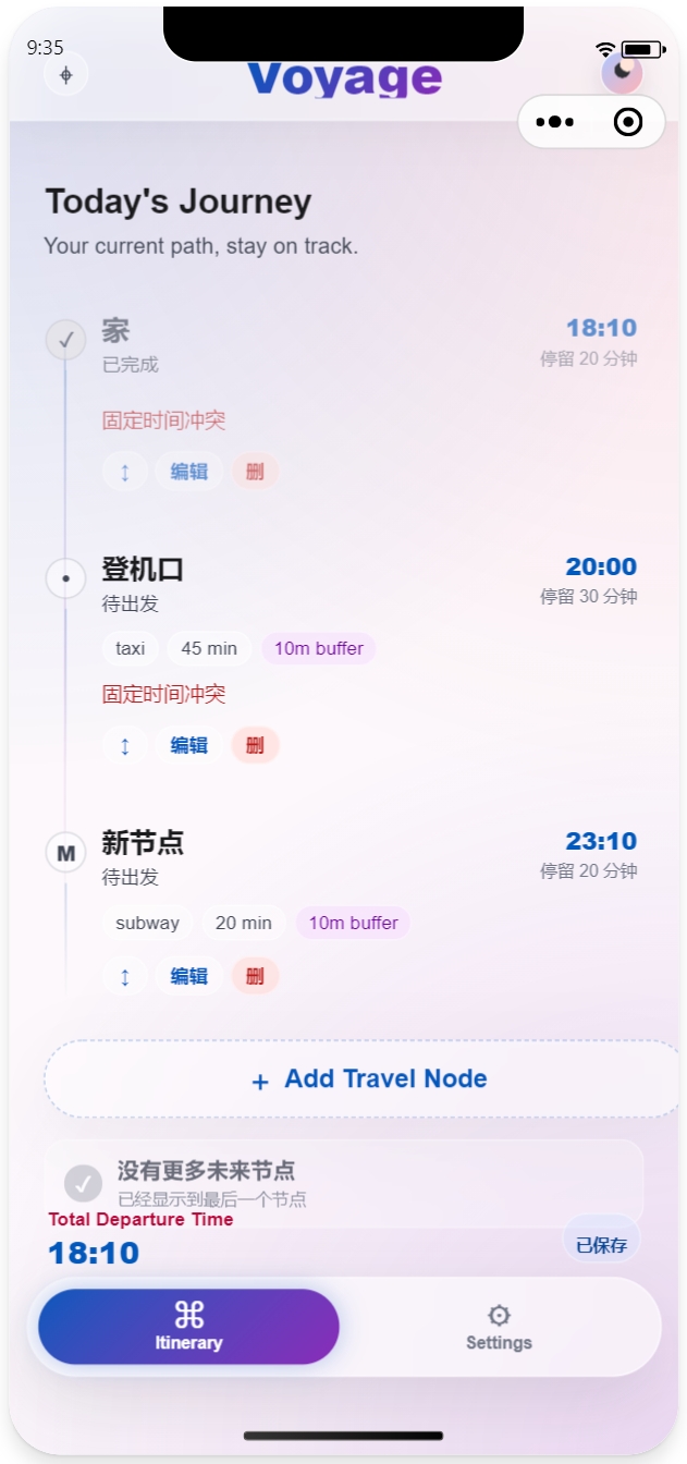 地点和行程段信息在一个卡片中