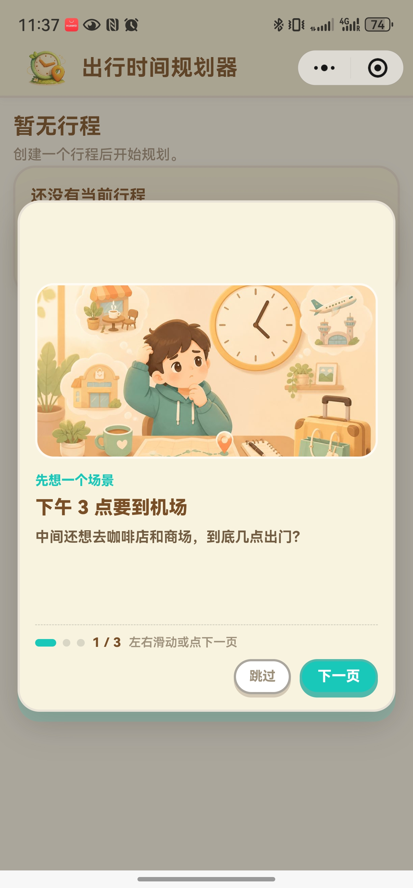 新手引导1