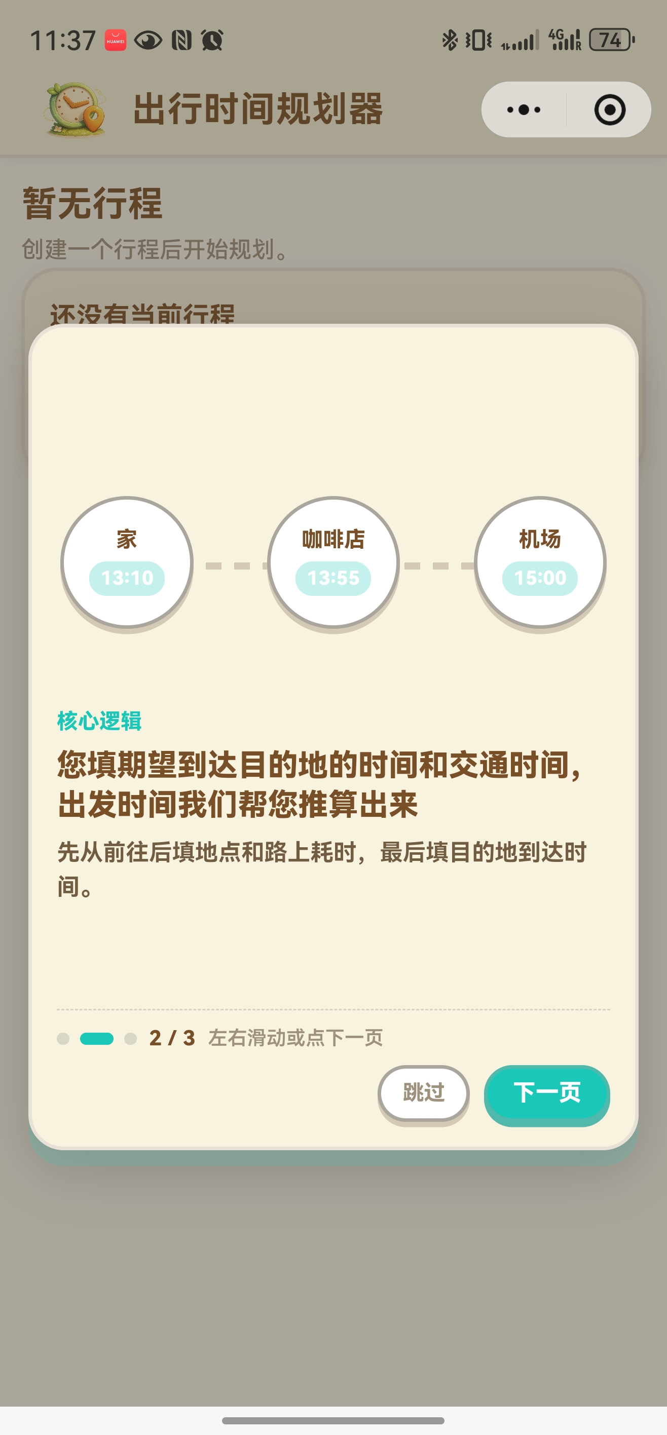 新手引导2