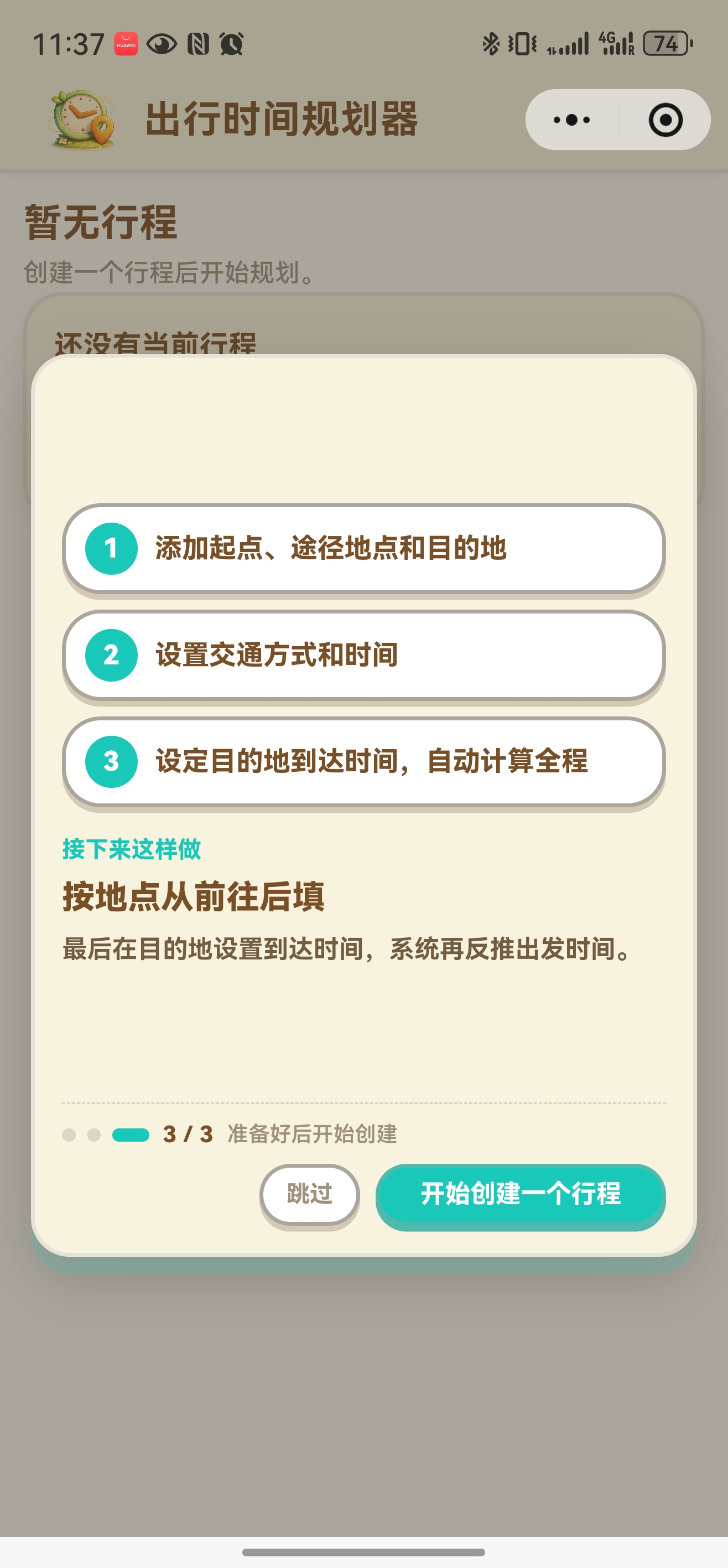 新手引导3