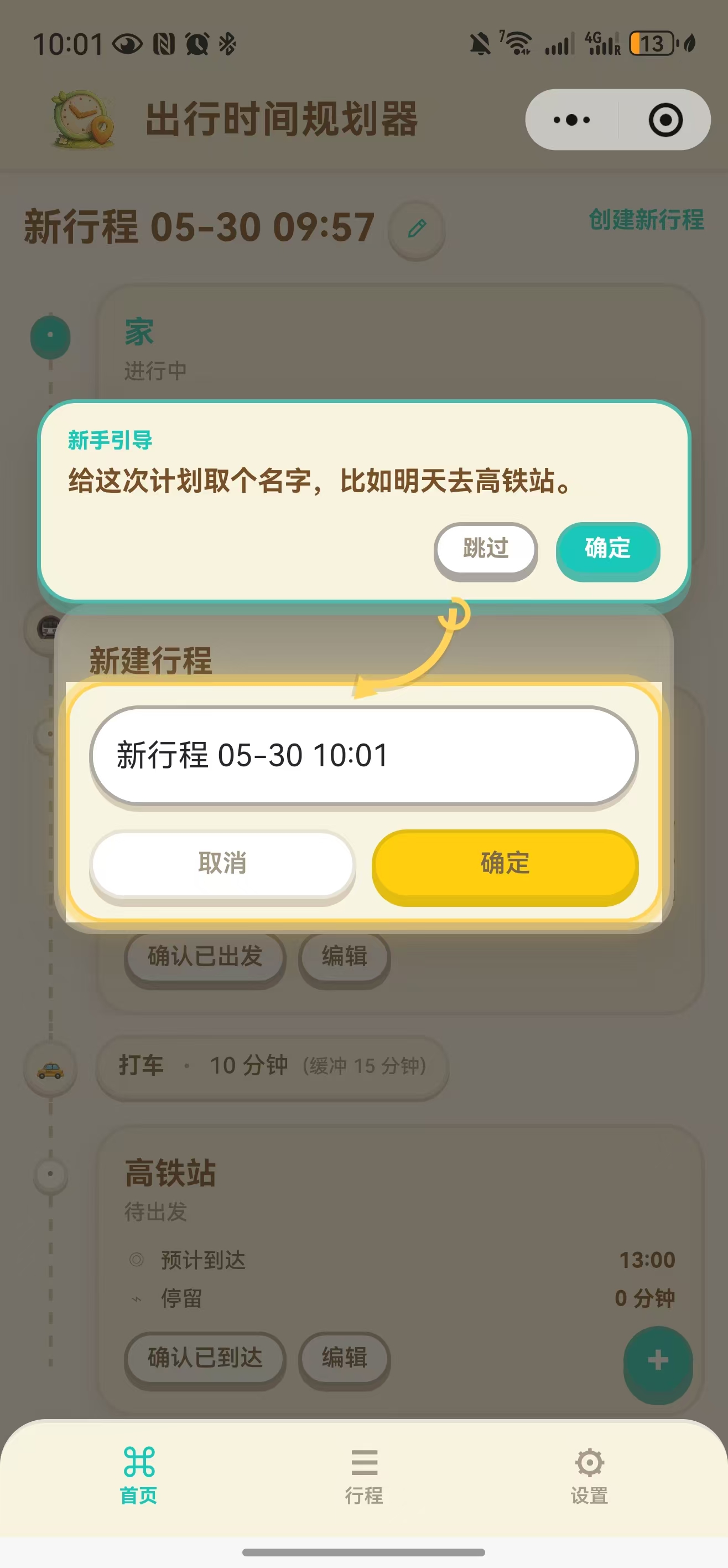 新手引导4