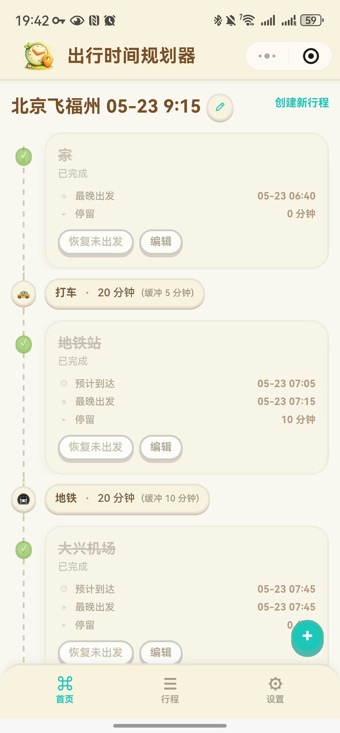 小程序计算行程示例
